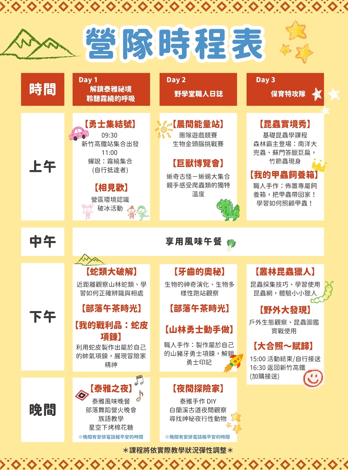 營隊時程表